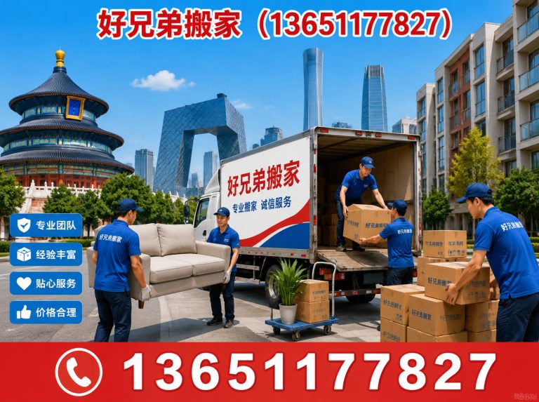 延庆区居民搬家展示图