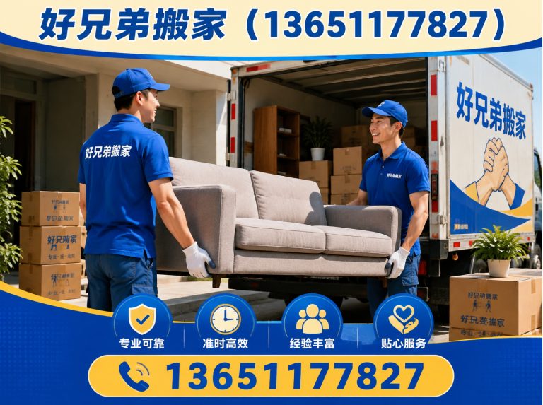延庆区好兄弟搬家展示图
